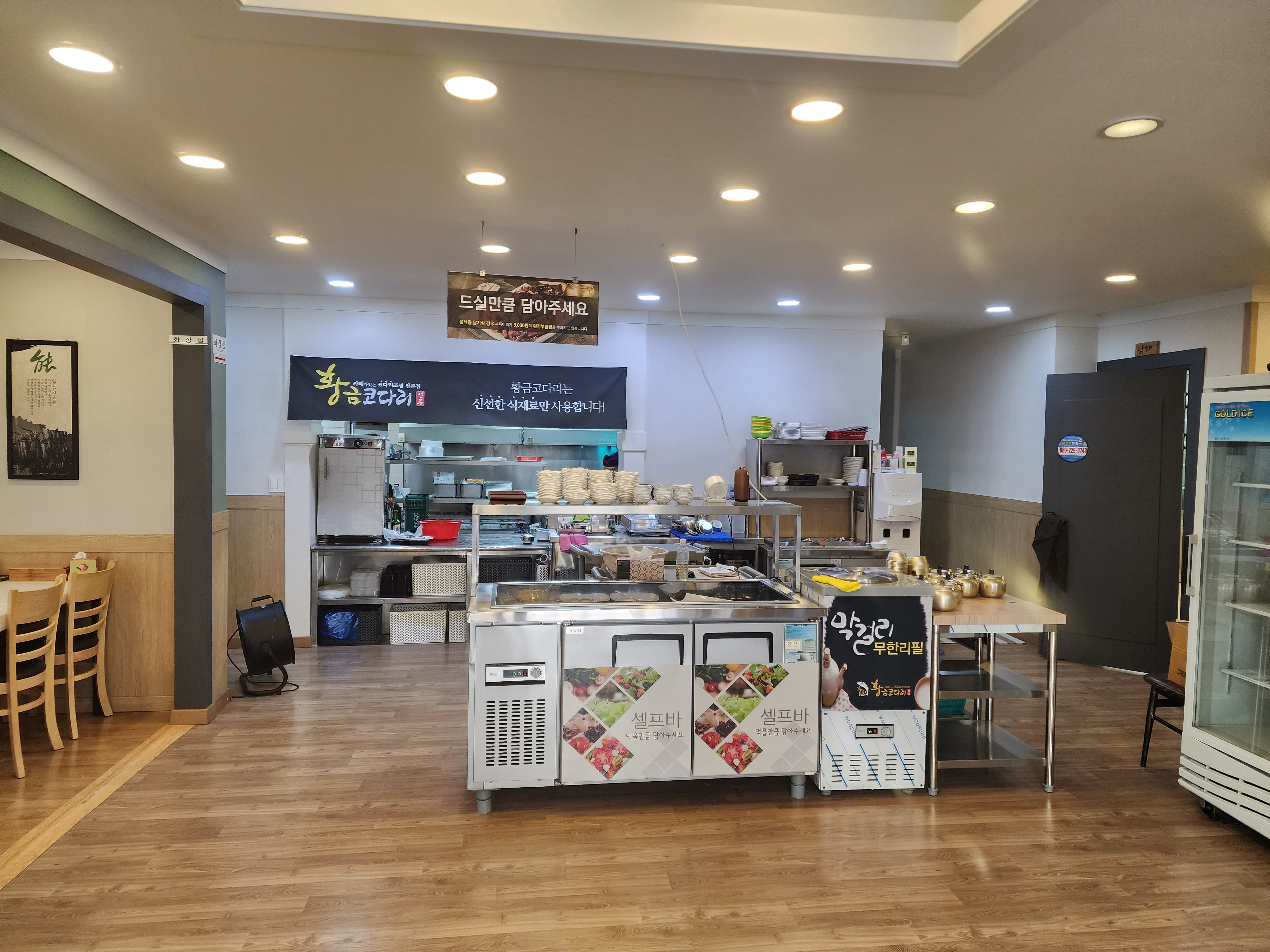 황금코다리 셀프바