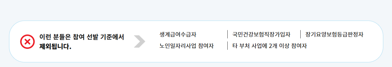 노인일자리 신청자격 노인일자리여기