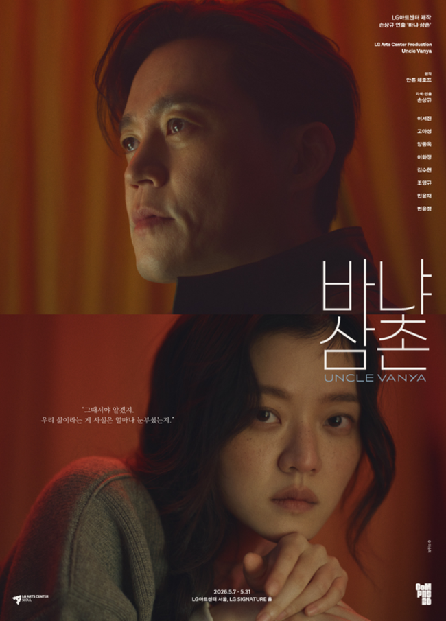 2026 연극 바냐 삼촌 줄거리 출연진 예매 방법 관전 포인트 총정리: 이서진 '바냐 삼촌' vs 심은경 '반야 아재', 같은 원작 다른 해석!