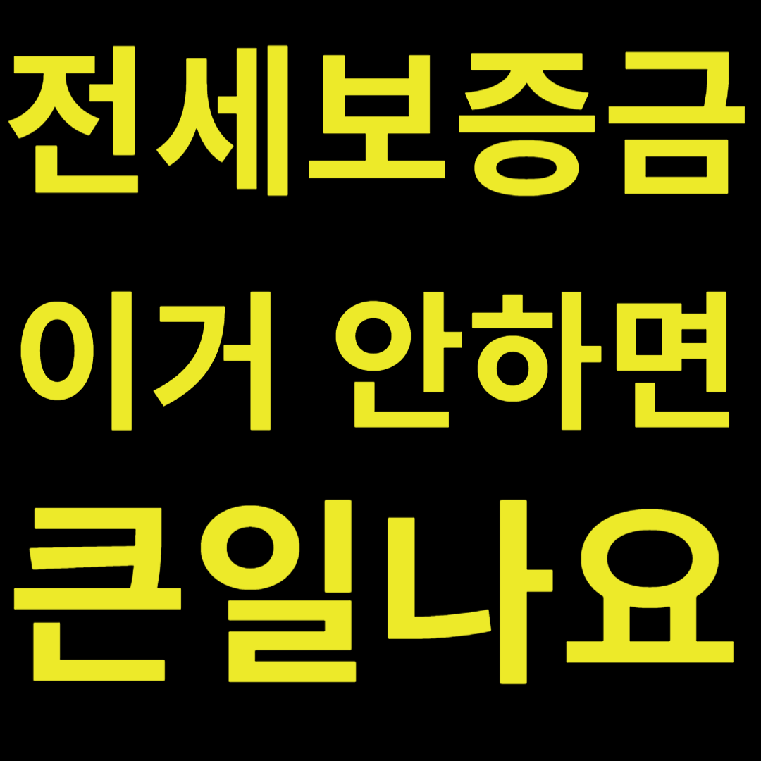 확정일자와 전입신고 체크리스트 총정리