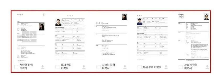 무료 이력서 양식