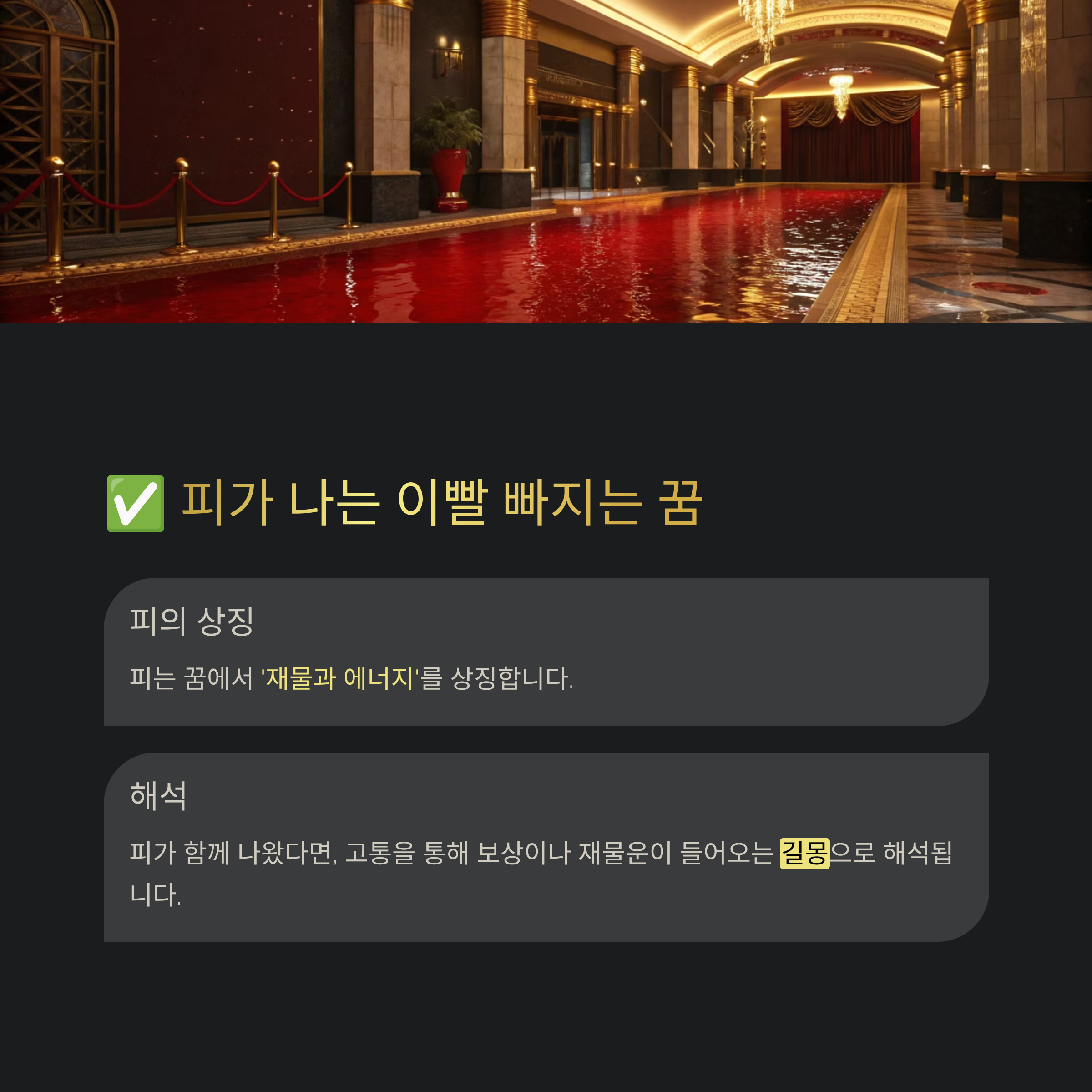 이빨 빠지는 꿈 해몽 알아보기