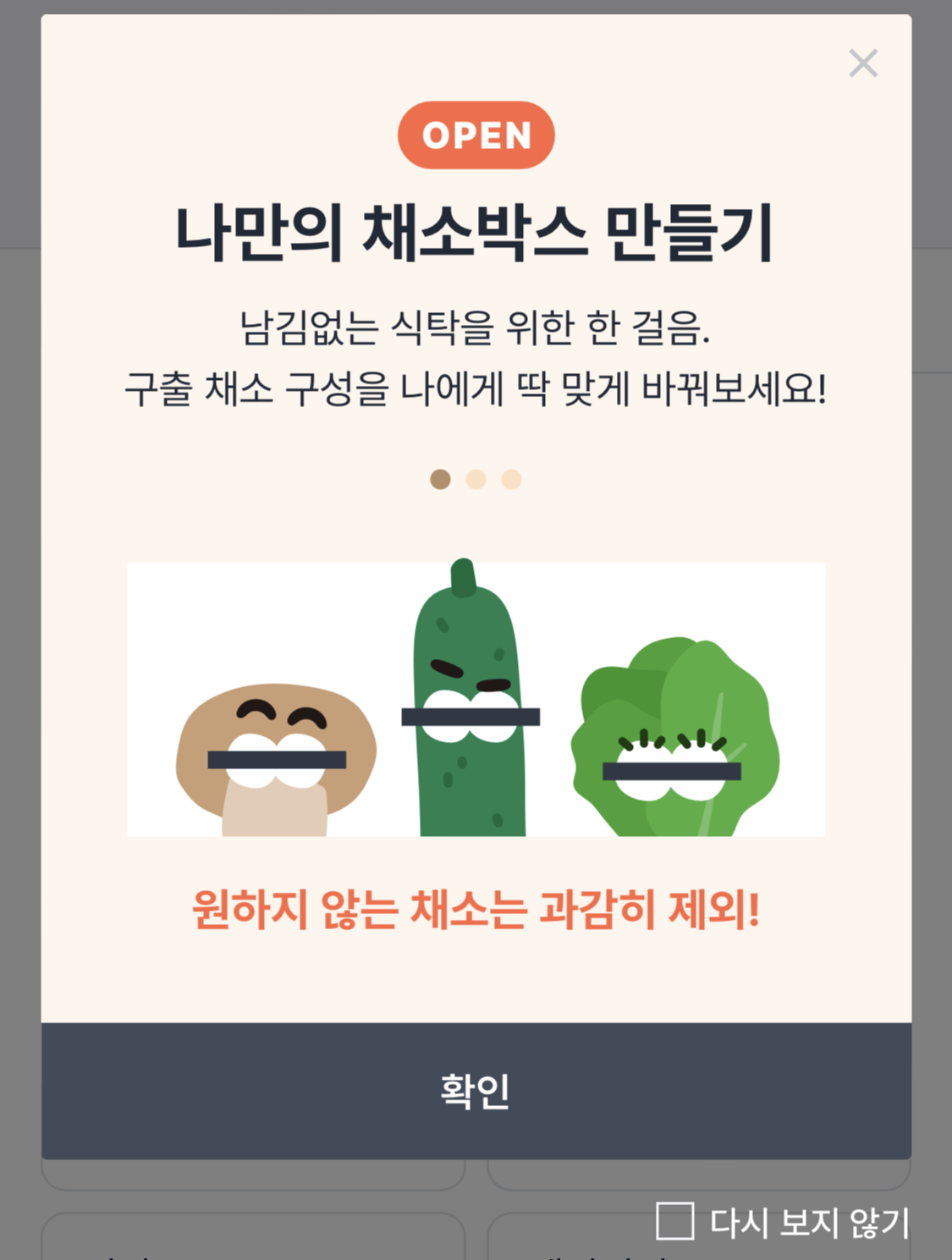 어글리어스 나만의 채소박스 만들기