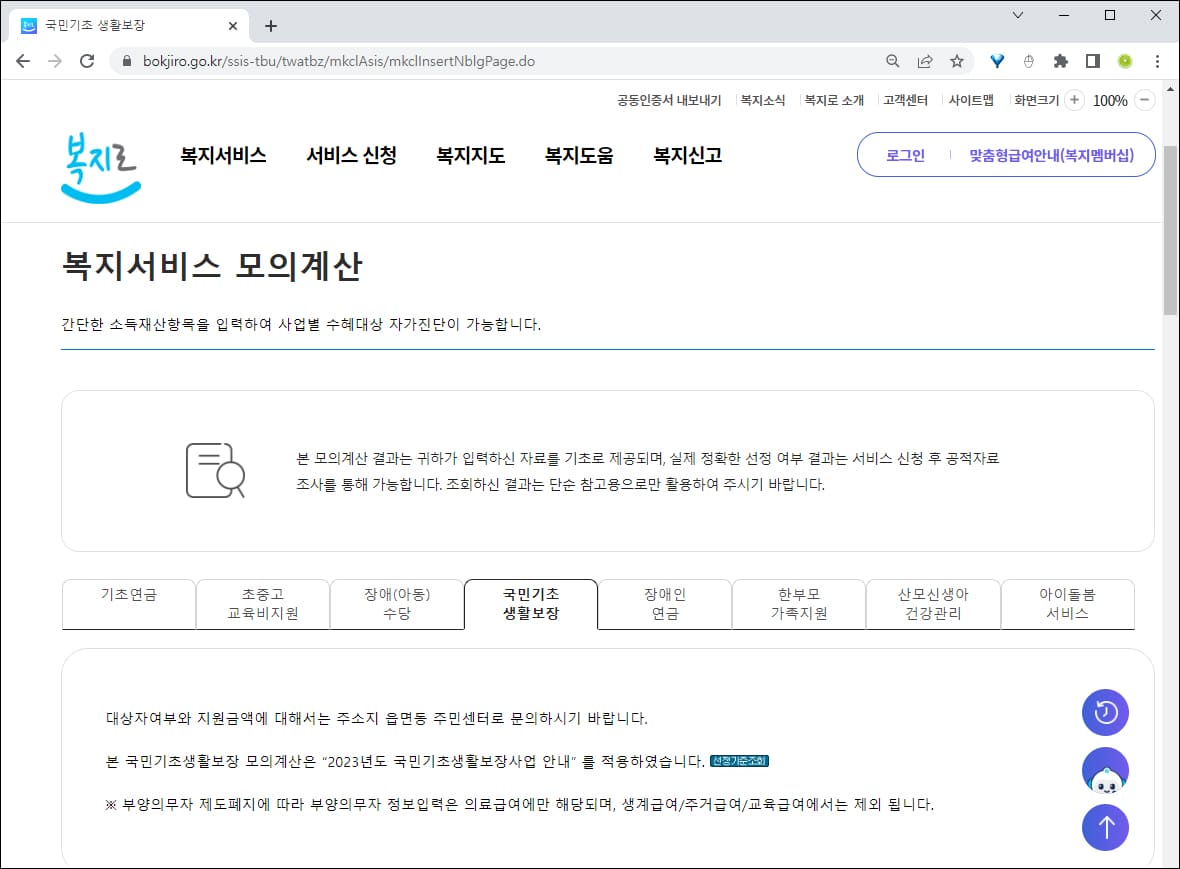 복지서비스 모의계산