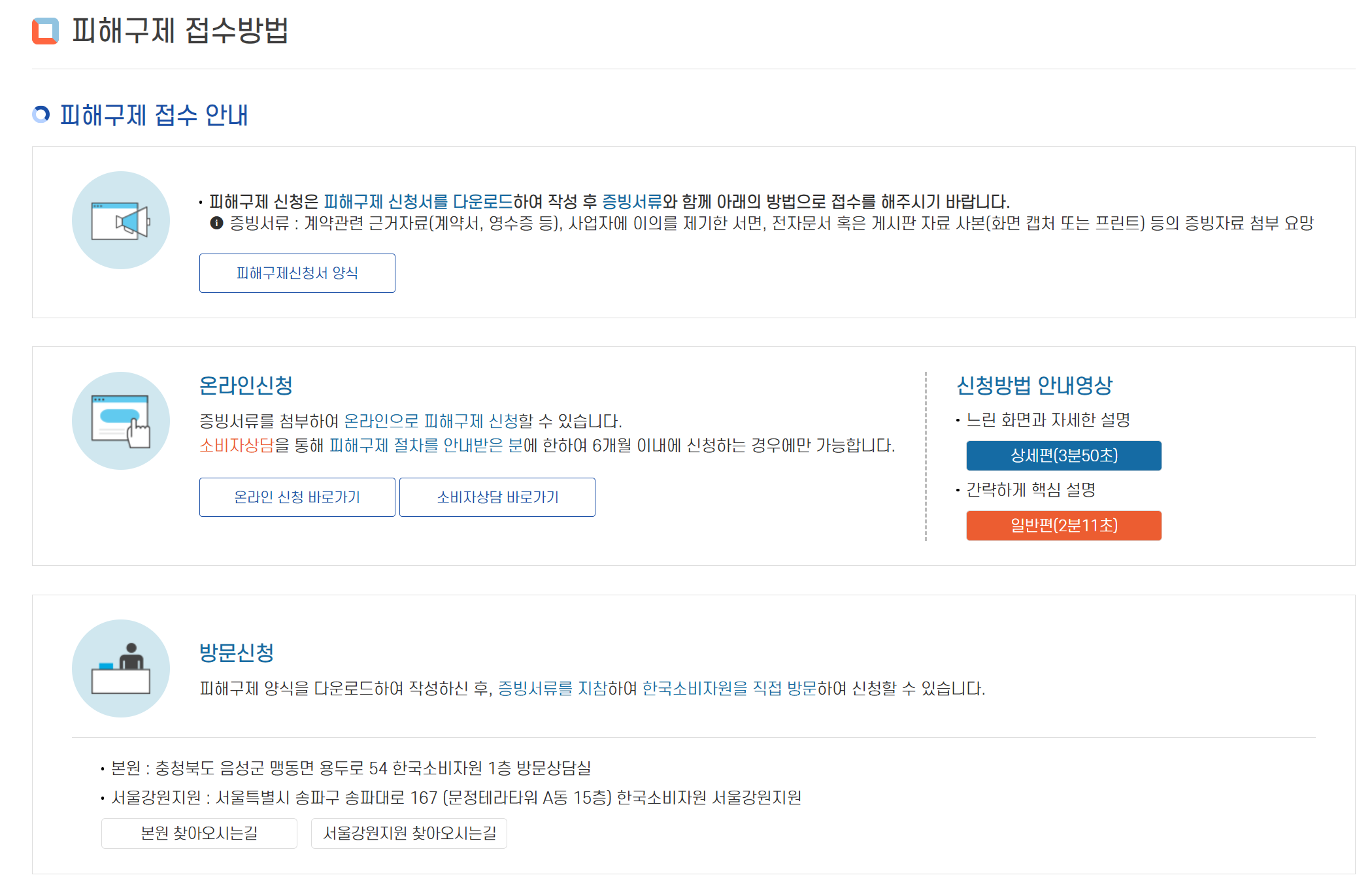 한국 소비자원 피해구제 신청하기