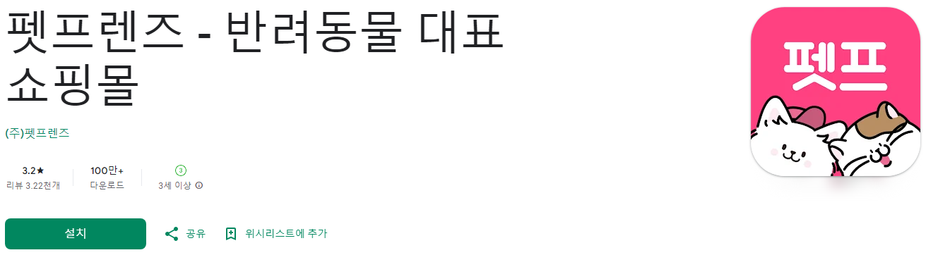 펫프렌즈, 펫프, 반려동물 대표 쇼핑몰, 당신의 반려동물에게 필요한 모든 것