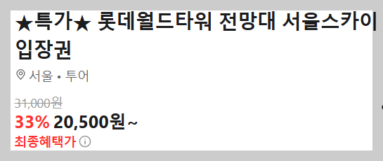 롯데타워
