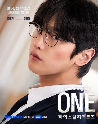 [웨이브 드라마] ONE 하이스쿨 히어로즈 재방송 다시보기 보러가기 등장인물 김도완
