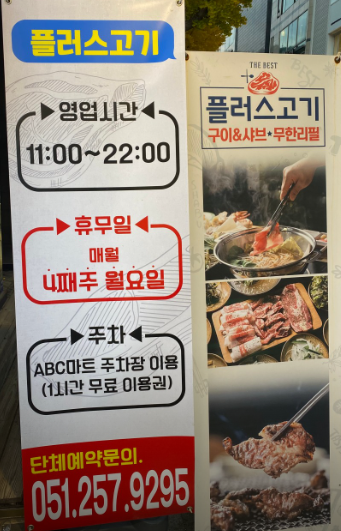 부산 남포동 고기 무한리필 맛집 플러스고기 