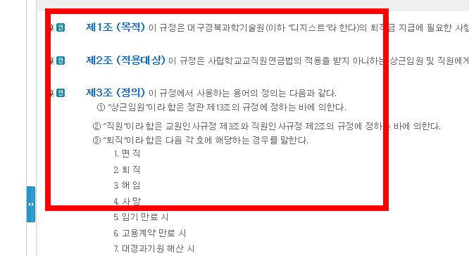 1년미만 퇴직금 지급규정 알아보기