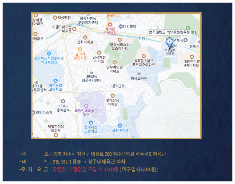 나훈아 콘서트 청주 안내사항