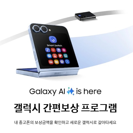 갤럭시 간편보상 프로그램