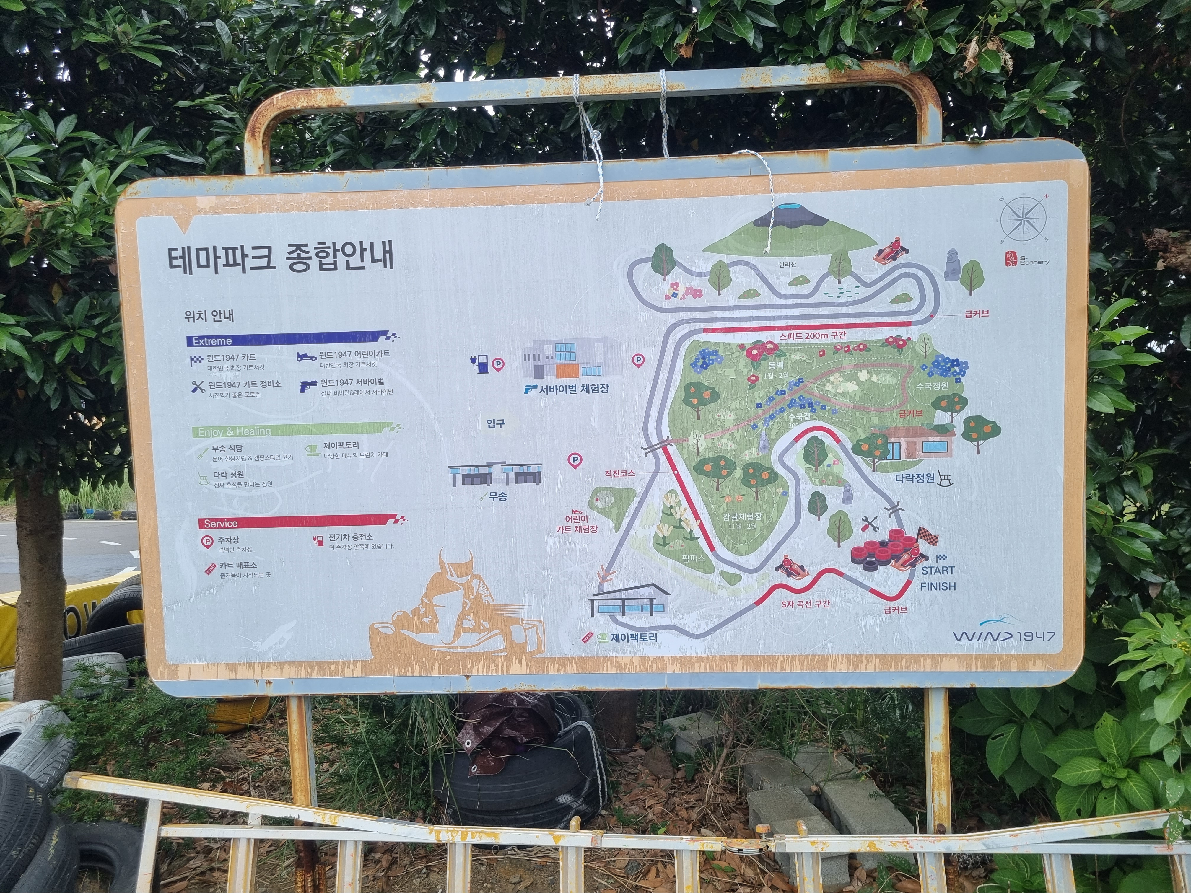 윈드 1947 카트 테마파크