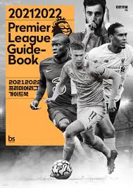 영국 축구 여행 프리미어리그