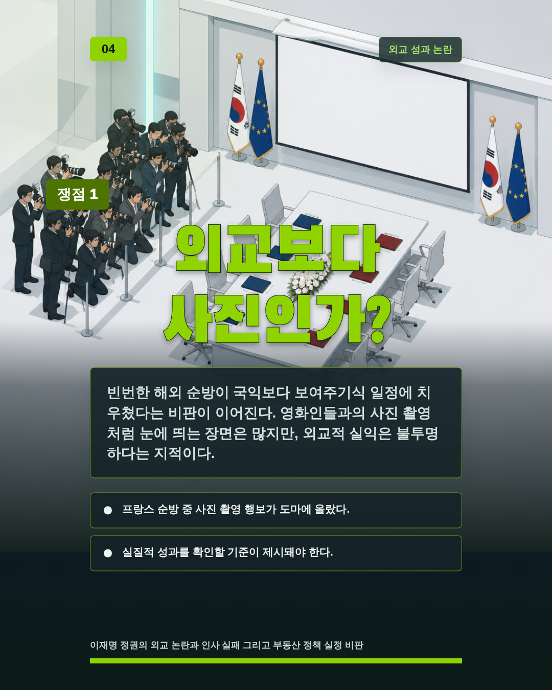 외교보다 사진인가?
