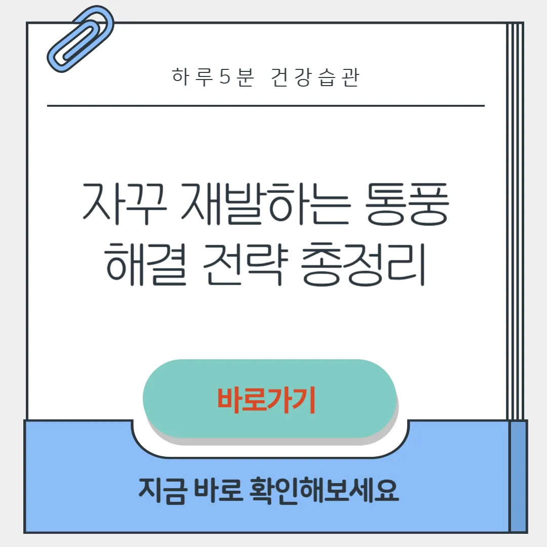 통풍 치료 썸네일
