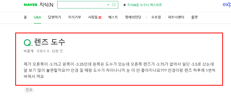 렌즈 도수 질문