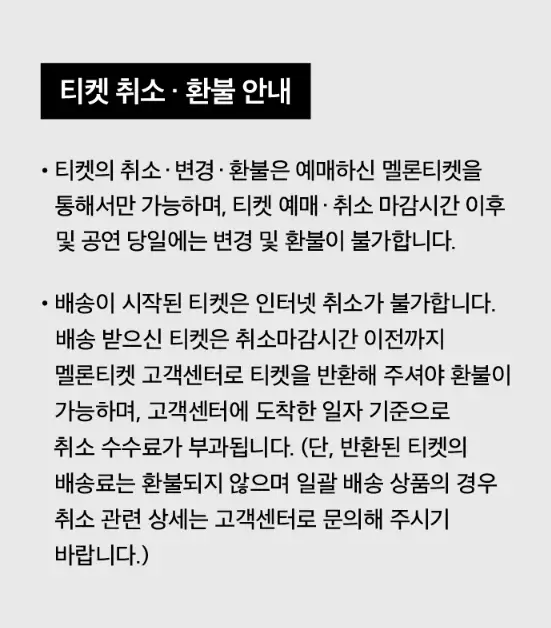 MMA2024 (멜론뮤직어워드) 라인업 티켓팅