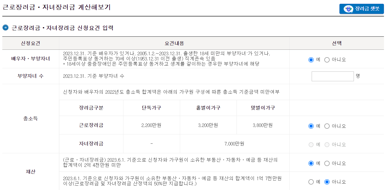 2024년 근로장려금 금액 신청자격 확인하기