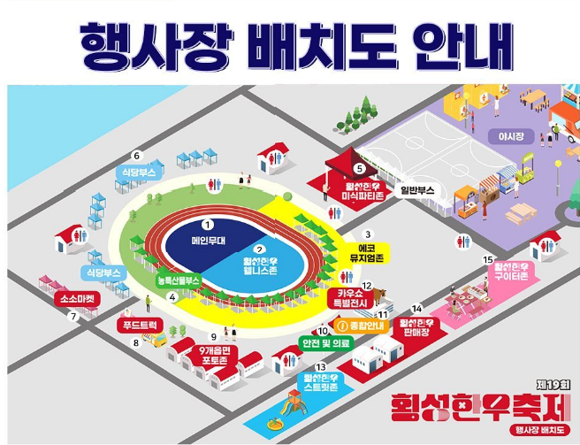 제20회 횡성한우축제 행사장 배치도