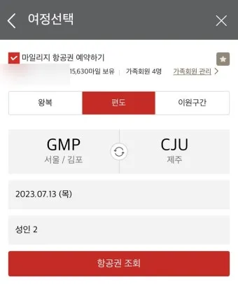 제주도 항공권 저렴하게 예매하는 방법과 시기 안내_23