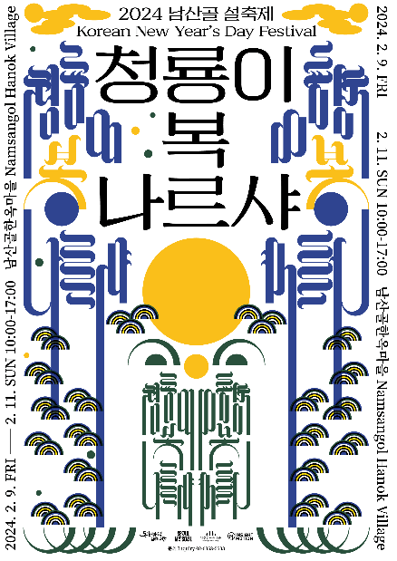남산골축제포스터