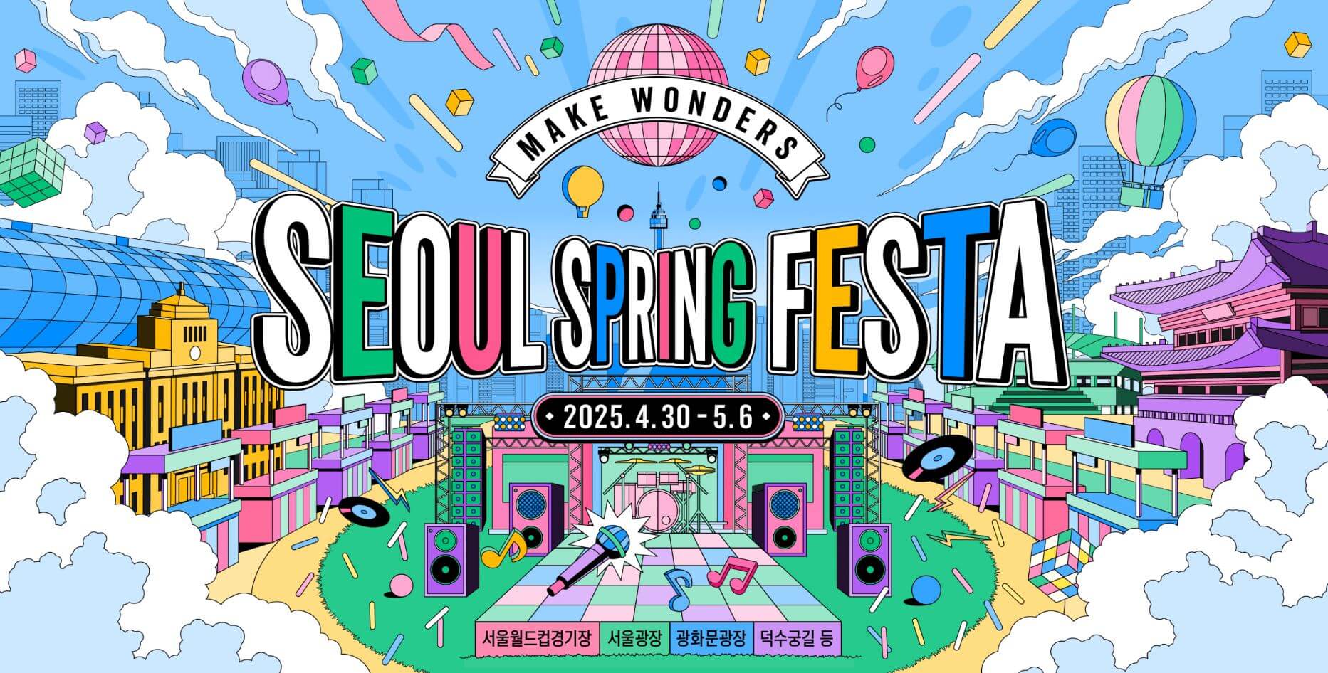 서울스프링페스타