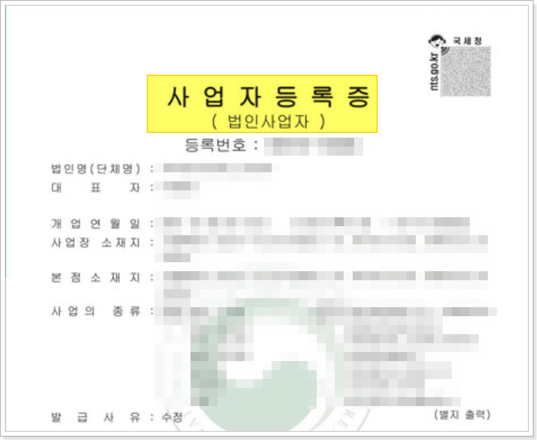 상호명으로 사업자등록번호 조회 필요성