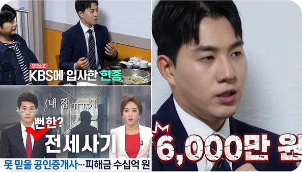 1. KBS 신입 아나운서 남현종의 &lsquo;6000만원 전세사기&rsquo; 고백 [사진=KBS]