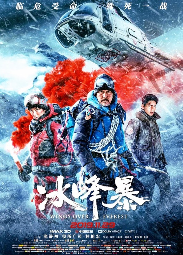 윙스 오버 에베레스트 포스터 모습