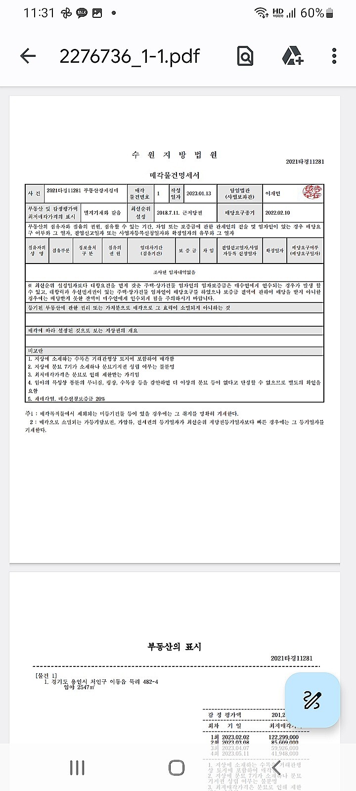삼성전자 300조 투자 처인구 남사 산업단지 정확한 위치는 어디일까?
