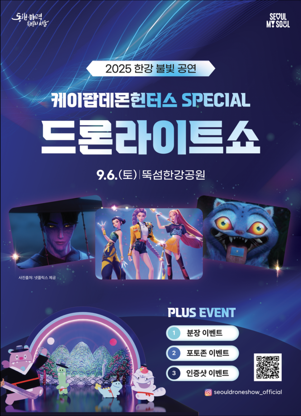 2025-뚝섬한강공원-드론쇼-일정-시간-명당-꿀팁-완벽-가이드