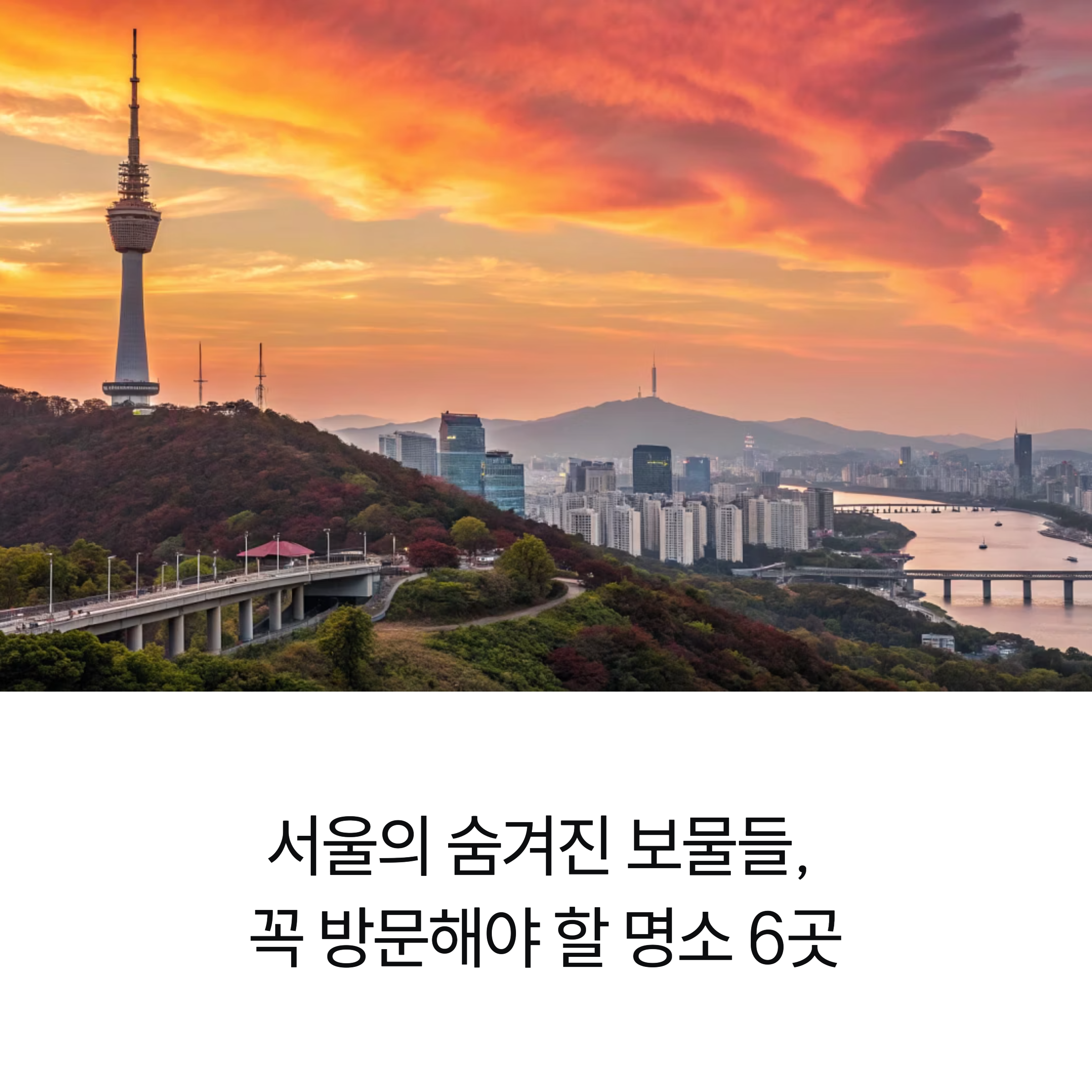 서울 가볼만한곳