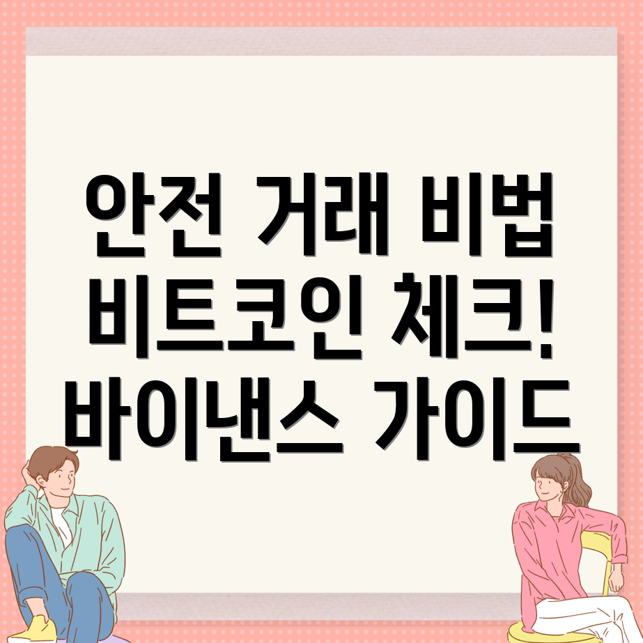 안전한 거래