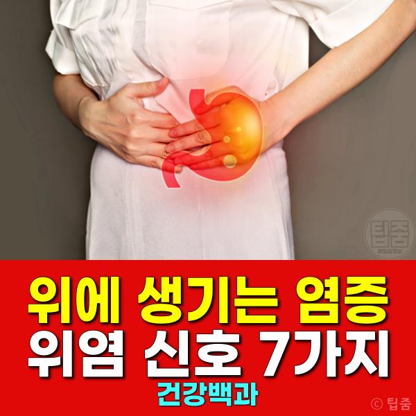 위염 증상 소화기내과 전문의