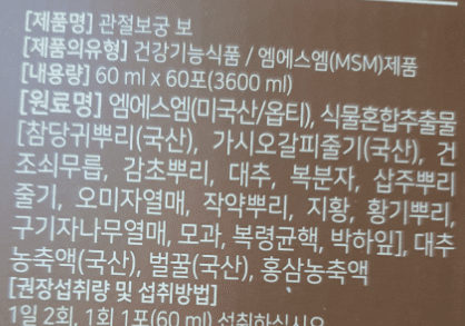 관절보궁 가격, 부작용, 후기(내돈내산, 장단점 총정리)