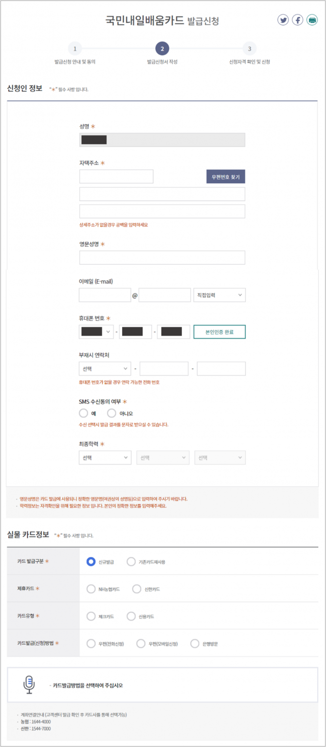 국민내일배움카드 발급신청