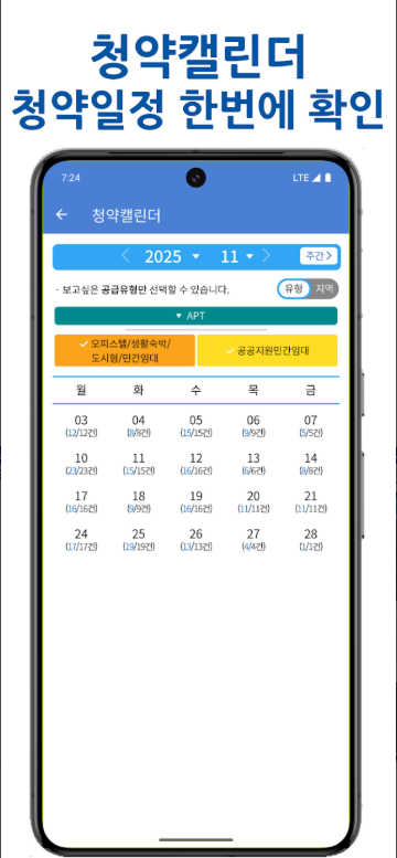 청약홈 알리미 앱, 월별 청약 일정 조회, 청약 가점계산기