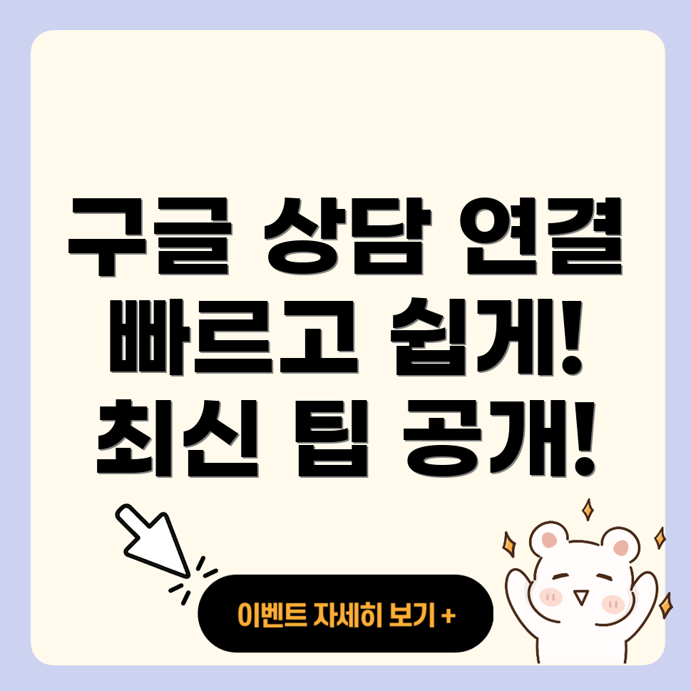 구글 고객센터 상담원 연결하기