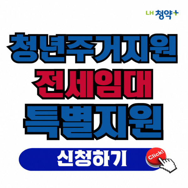 청년전세임대지원