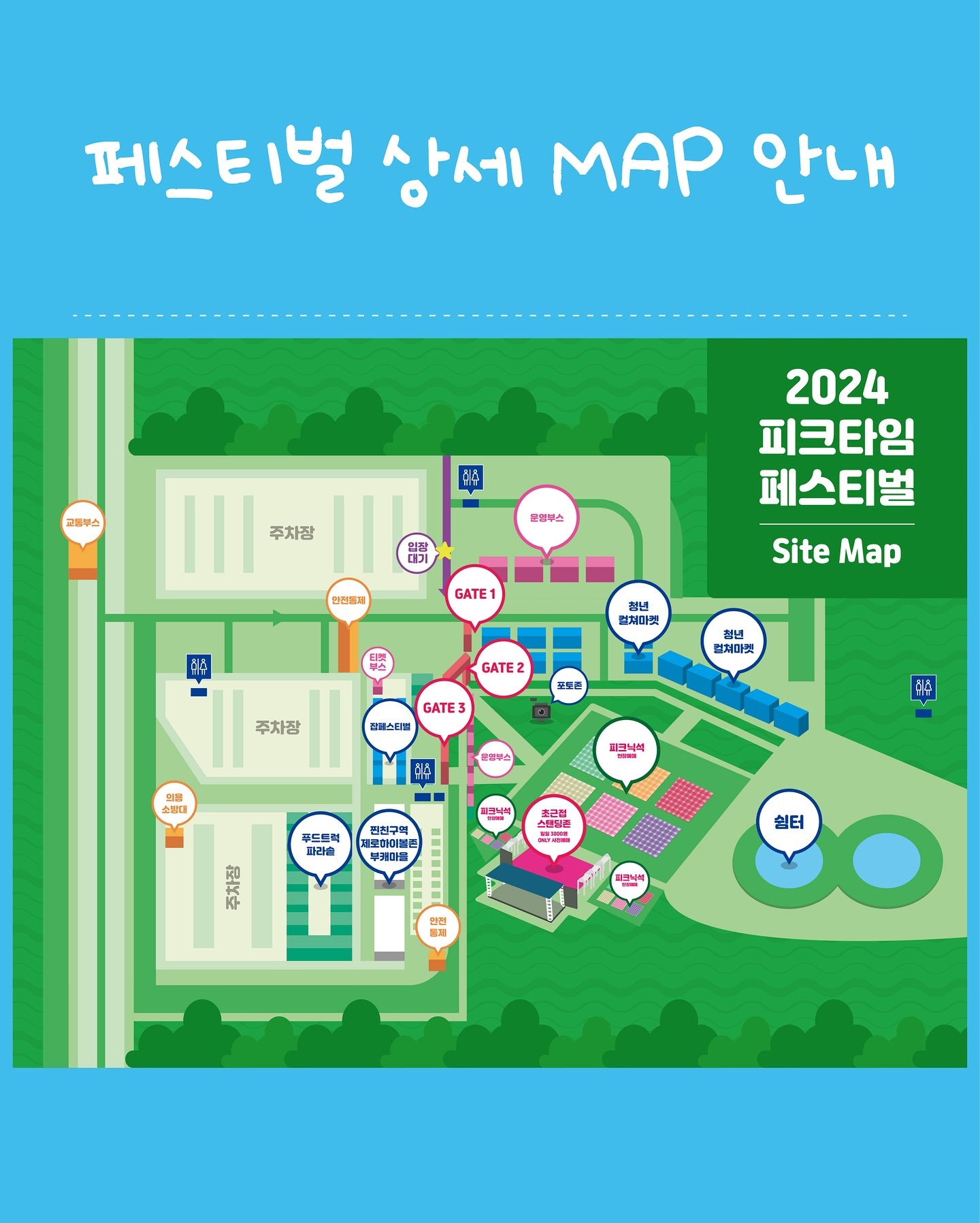 피크타임 페스티벌 2024