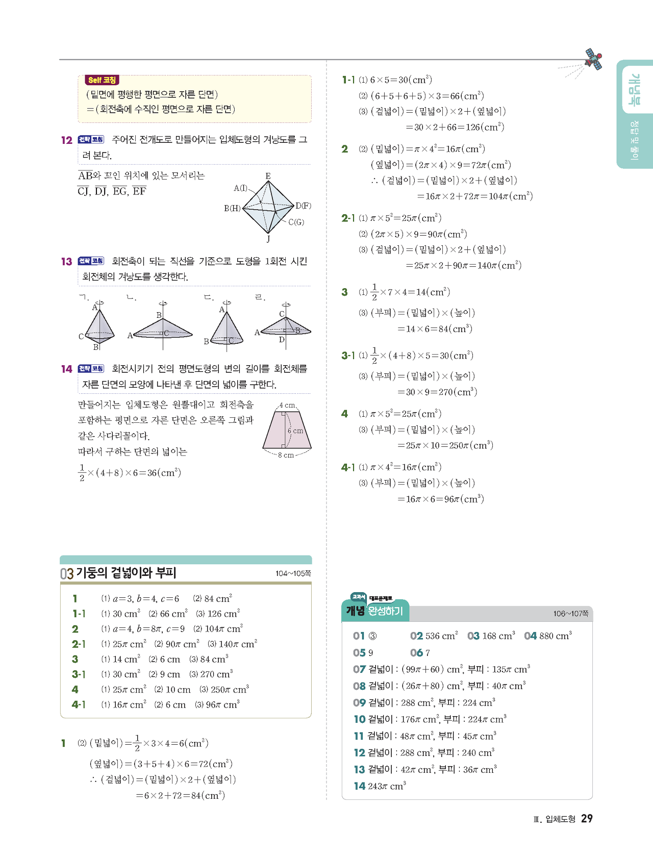 빨리이해하는수학1-2답지