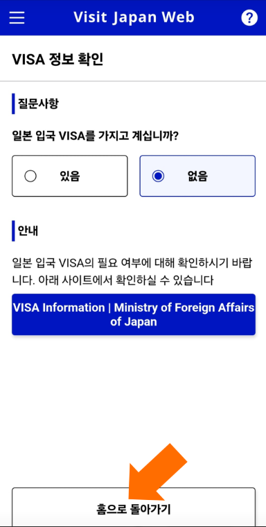 비짓 재팬 웹(Visit Japan Web) 등록 방법 - 일본여행 꿀혜택 놓치지 마세요!