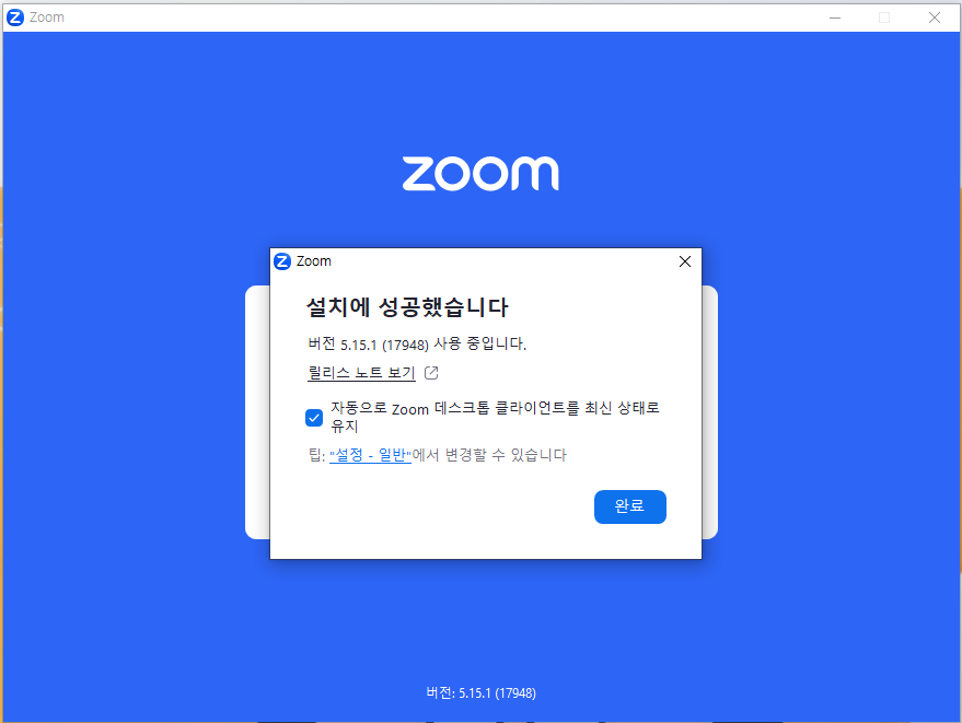 줌 PC버전 다운로드