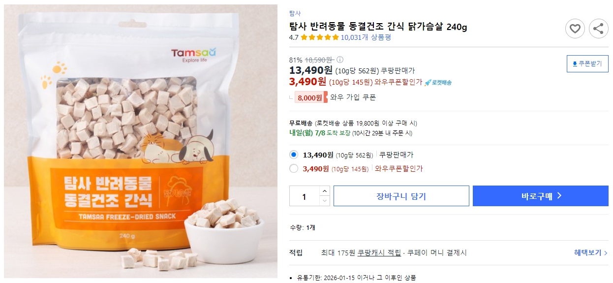 탐사-반려동물-동결건조-간식-닭가슴살-240g