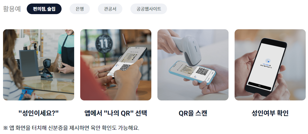 모바일 주민등록증 신청 방법 및 활용법 총정리