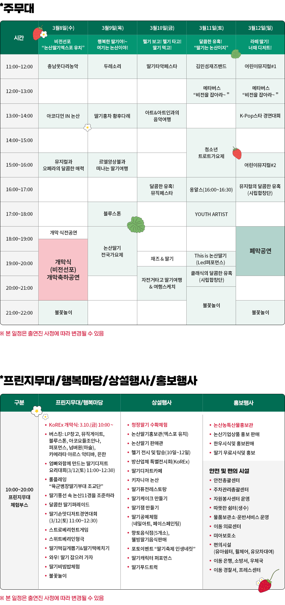 2023 논산 딸기축제 프로그램