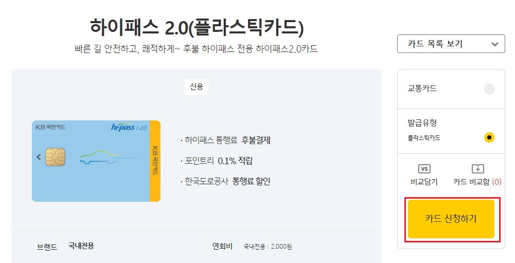 국민은행-하이패스카드