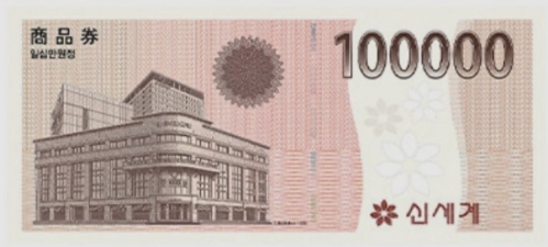 신세계백화점-상품권