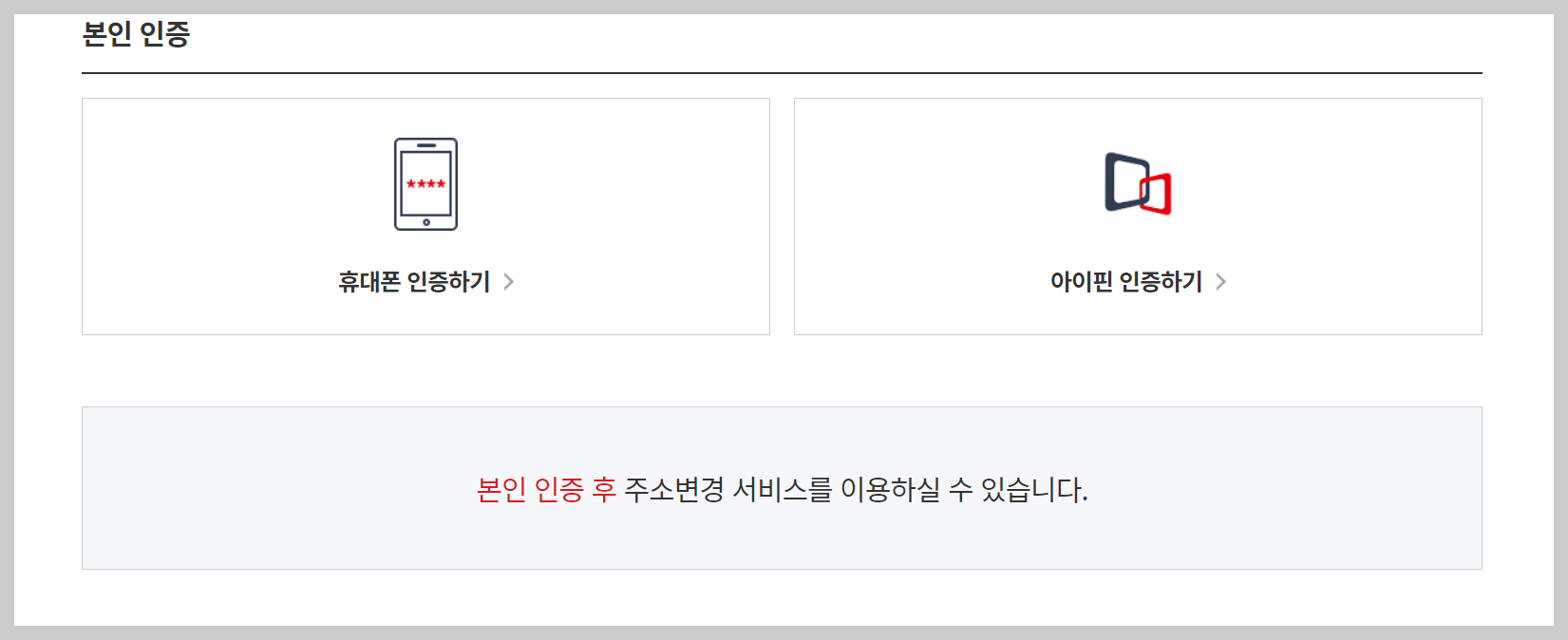 주소 변경 원클릭서비스: 주소 한번에 변경하는 방법 (kt무빙서비스)